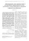 Научная статья на тему 'Доминирование этико-правовых норм в регулировании информационной среды российского сегмента Интернета в парадигме цифровой трансформации'