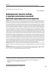 Научная статья на тему 'ДОМИНИРОВАНИЕ ЛИШЕНИЯ СВОБОДЫ В СТРУКТУРЕ НАЗНАЧАЕМЫХ НАКАЗАНИЙ: ПРОБЛЕМЫ ПРАВОПРИМЕНИТЕЛЬНОЙ ПРАКТИКИ'