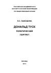 Научная статья на тему 'Дональд Туск: политический портрет'