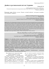 Научная статья на тему 'ДОНБАСС В РЕГИОНАЛЬНОЙ СИСТЕМЕ УКРАИНЫ'