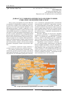Научная статья на тему 'Донбасс в условиях политического противостояния: социально-экономический аспект'