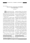 Научная статья на тему 'Доно-кубано-украинские отношения в 1917- 1918 годах'
