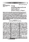 Научная статья на тему 'Донор ультракороткостебель-ности озимой ржи (Secale cereale L. ) Гном 3'