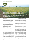 Научная статья на тему ' доноры устойчивости ярового ячменя к возбудителю-сетчатой пятнистости в Северо западном регионе России '