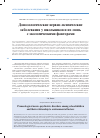 Научная статья на тему 'Донозологические нервно-психические заболевания у школьников и их связь с экологическими факторами'