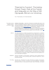 Научная статья на тему '“Doomed to Success”: Promoting School Power, Role of the Family , and Inequality on the Way of the Olympiads Winners to University'