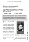 Научная статья на тему 'Дополнение к книге о Л. В. Яблоковой: имя психолога в публикациях последнего десятилетия'