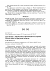Научная статья на тему 'Дополнение к наблюдениям обыкновенной зеленушки chloris chloris в Иркутской области'
