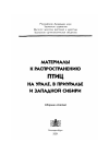Научная статья на тему 'Дополнения и уточнения к орнитофауне Утва-Илекского междуречья'