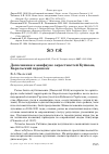 Научная статья на тему 'ДОПОЛНЕНИЯ К АВИФАУНЕ ОКРЕСТНОСТЕЙ КУЙВОЗИ, КАРЕЛЬСКИЙ ПЕРЕШЕЕК'