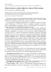 Научная статья на тему 'Дополнения к орнитофауне города Павлодара'