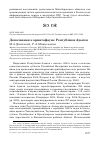 Научная статья на тему 'Дополнения к орнитофауне Республики Адыгея'