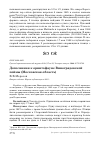 Научная статья на тему 'Дополнения к орнитофауне Виноградовской поймы (Московская область)'