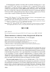 Научная статья на тему 'ДОПОЛНЕНИЯ К СПИСКУ ПТИЦ АМУРСКОЙ ОБЛАСТИ'