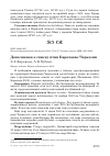 Научная статья на тему 'Дополнения к списку птиц Карачаево-Черкесии'