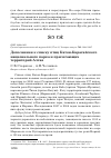 Научная статья на тему 'Дополнения к списку птиц Катон-Карагайского национального парка и прилегающих территорий Алтая'