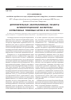 Научная статья на тему 'Дополнительные (факультативные) объекты антикоррупционной экспертизы нормативных правовых актов и их проектов'