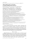 Научная статья на тему 'ДОПОЛНИТЕЛЬНЫЕ СВЕДЕНИЯ О ПТИЦАХ КИРОВСКОЙ ОБЛАСТИ'