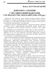 Научная статья на тему 'Допомога України у післявоєнній відбудові господарства Молдавії (1946-1950 рр.)'