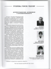 Научная статья на тему 'Допплерографические исследования в офтальмоонкологии РБ'