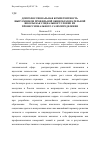 Научная статья на тему 'Допрофессиональная компетентность выпускников профильной общеобразовательной школы как социальное условие их профессионального самоопределения'