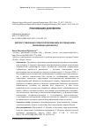 Научная статья на тему 'Допрос ставленнику пред рукоположением во священника (публикация документа)'