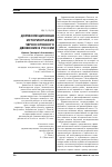Научная статья на тему 'Дореволюционная историография черносотенного движения в России'