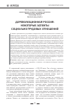 Научная статья на тему 'Дореволюционная Россия: некоторые аспекты социально-трудовых отношений'