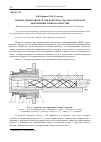 Научная статья на тему 'Дорн на гибких штоках для поверхностно-пластической деформации точных отверстий'