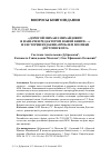 Научная статья на тему '«ДОРОГОЙ МИХАИЛ МИХАЙЛОВИЧ! Я НАЗНАЧЕН РЕДАКТОРОМ ВАШЕЙ КНИГИ…»: ИЗ ИСТОРИИ ИЗДАНИЯ «ПРОБЛЕМ ПОЭТИКИ ДОСТОЕВСКОГО»'