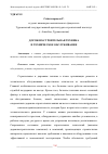 Научная статья на тему 'ДОРОЖНО-СТРОИТЕЛЬНАЯ ТЕХНИКА И ТЕХНИЧЕСКОЕ ОБСЛУЖИВАНИЕ'