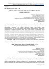 Научная статья на тему 'ДОШКОЛЬНОЕ ОБРАЗОВАНИЕ И УГОЛОВНОЕ ПРАВО: СВЯЗЬ ПОНЯТИЙ'