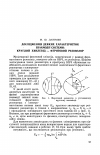 Научная статья на тему 'Дослідження деяких характеристик взаємодії системи: круглий хвилевід — феритовий резонатор'