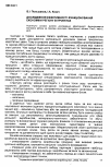 Научная статья на тему 'Дослідження ефективності функціонування економіки регіону в проектах'