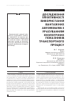 Научная статья на тему 'ДОСЛіДЖЕННЯ ЕФЕКТИВНОСТі ВИКОРИСТАННЯ ВАНТАЖНИХ АВТОМОБіЛіВ З УРАХУВАННЯМ ЕКОЛОГіЧНИХ ПОКАЗНИКіВ ТРАНСПОРТНОГО ПРОЦЕСУ'