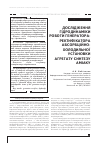 Научная статья на тему 'ДОСЛіДЖЕННЯ ГіДРОДИНАМіКИ РОБОТИ ГЕНЕРАТОРА-РЕКТИФіКАТОРА АБСОРБЦіЙНО-ХОЛОДИЛЬНОї УСТАНОВКИ АГРЕГАТУ СИНТЕЗУ АМіАКУ'