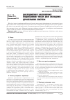 Научная статья на тему 'ДОСЛіДЖЕННЯ КАПіЛЯРНИХ ПОДіЛЬНИКіВ ТИСКУ ДЛЯ СКЛАДНИХ ДРОСЕЛЬНИХ СИСТЕМ'