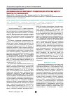 Научная статья на тему 'Дослідження клінічної ефективності стандартнихдоз октреотидуацетату у хворих на гострий панкреатит'
