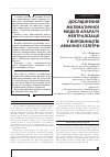 Научная статья на тему 'ДОСЛіДЖЕННЯ МАТЕМАТИЧНОї МОДЕЛі АПАРАТУ НЕЙТРАЛіЗАЦії У ВИРОБНИЦТВі АМіАЧНОї СЕЛіТРИ'