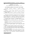 Научная статья на тему 'Дослідження надійності грозозахисту підстанцій'