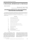 Научная статья на тему 'Дослідження параметрів руху автогідропідіймача з обертальними зчленуваннями'