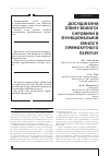 Научная статья на тему 'ДОСЛіДЖЕННЯ ПЛИНУ ВОЛОГОї СИРОВИНИ В ФУНКЦіОНАЛЬНіЙ єМНОСТі ПРЯМОКУТНОГО ПЕРЕРіЗУ'
