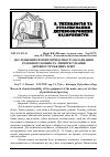 Научная статья на тему 'Дослідження ремонтопридатності обладнання головного конвеєра лінії пресування деревностружкових плит'