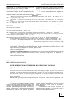 Научная статья на тему 'ДОСЛіДЖЕННЯ РУХОМОї ТРіЩИНИ В АНіЗОТРОПНОМУ МАТЕРіАЛі'