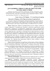 Научная статья на тему 'Дослідження стійкості фінансової системи регіонального рівня'