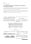 Научная статья на тему 'Дослідження стійкості позацентрово стисненого складеного стержня'