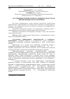 Научная статья на тему 'Дослідження температурного режиму в модулі для вирощування курчат-бройлерів'