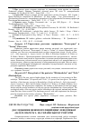 Научная статья на тему 'Дослідження ценопопуляцій цибулі ведмежої Allium ursinum L. на українському Розточчі'