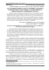 Научная статья на тему 'Дослідження впливу конструктивних елементів тонкошарового відстійника на ефективність їхньої роботи та екобезпеку об'єкта'