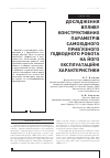 Научная статья на тему 'ДОСЛіДЖЕННЯ ВПЛИВУ КОНСТРУКТИВНИХ ПАРАМЕТРіВ САМОХіДНОГО ПРИВ’ЯЗНОГО ПіДВОДНОГО РОБОТА НА ЙОГО ЕКСПЛУАТАЦіЙНі ХАРАКТЕРИСТИКИ'